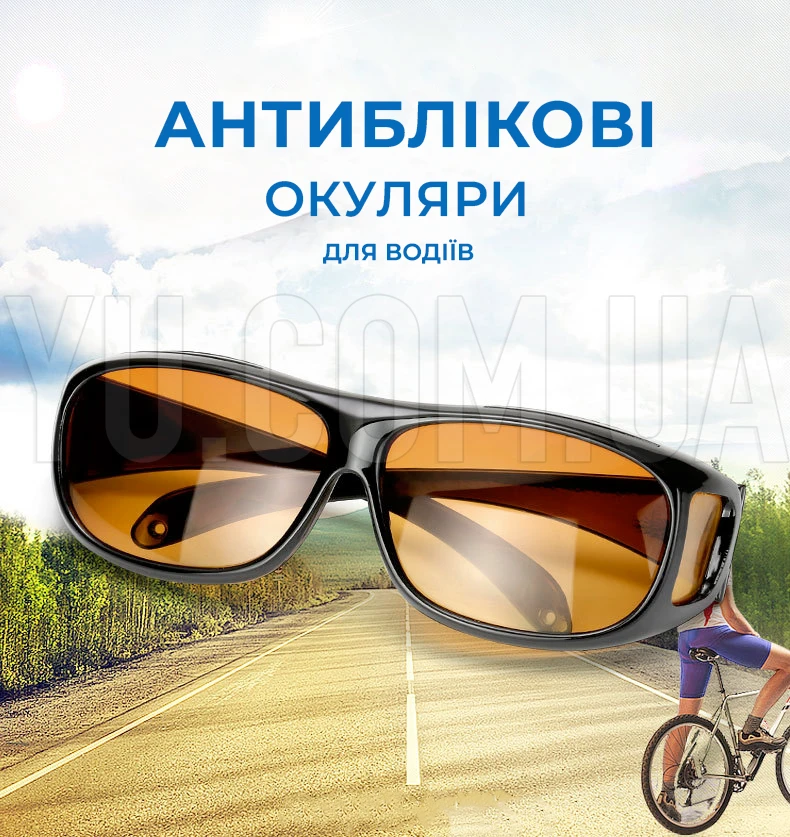 Антибликовые очки для водителей HD Vision Антибликовые очки для водителей HD Vision